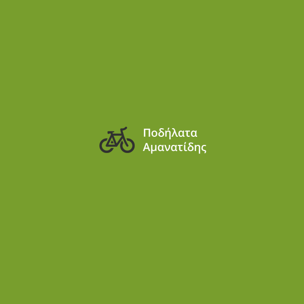 Ποδήλατα Αμανατίδης